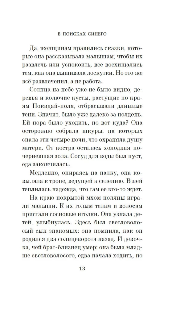 В поисках синего